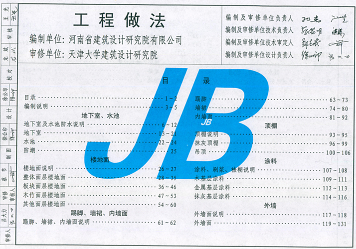 12j1标准图集完整版
