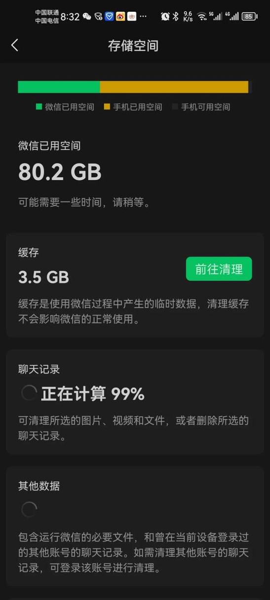 微信支付记录占手机内存吗
