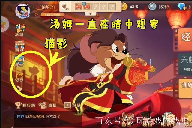 猫和老鼠隐藏皮肤截图