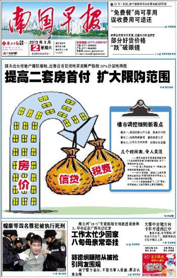 南国早报电子版 今日