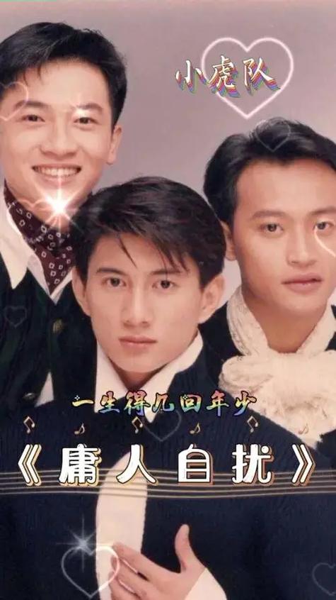 小虎队演唱的经典歌曲