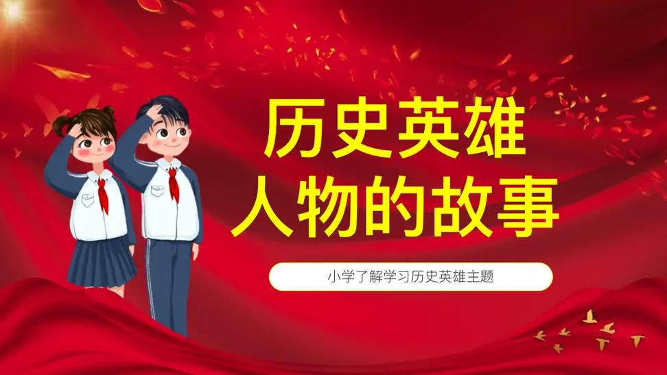 故事中的英雄人物截图