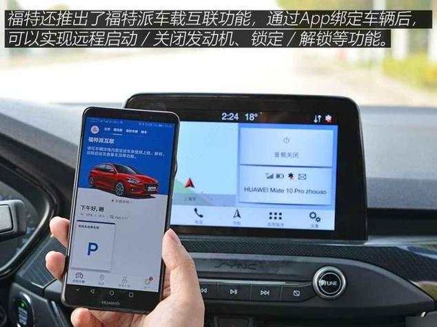 福特互联派