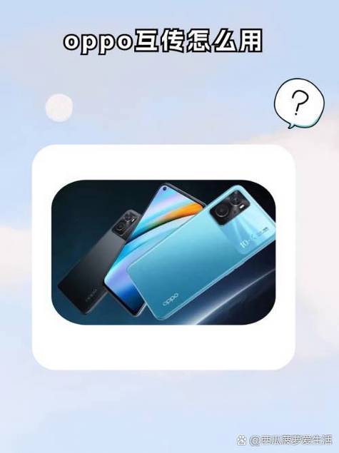 oppo手机用什么传输软件缩略图