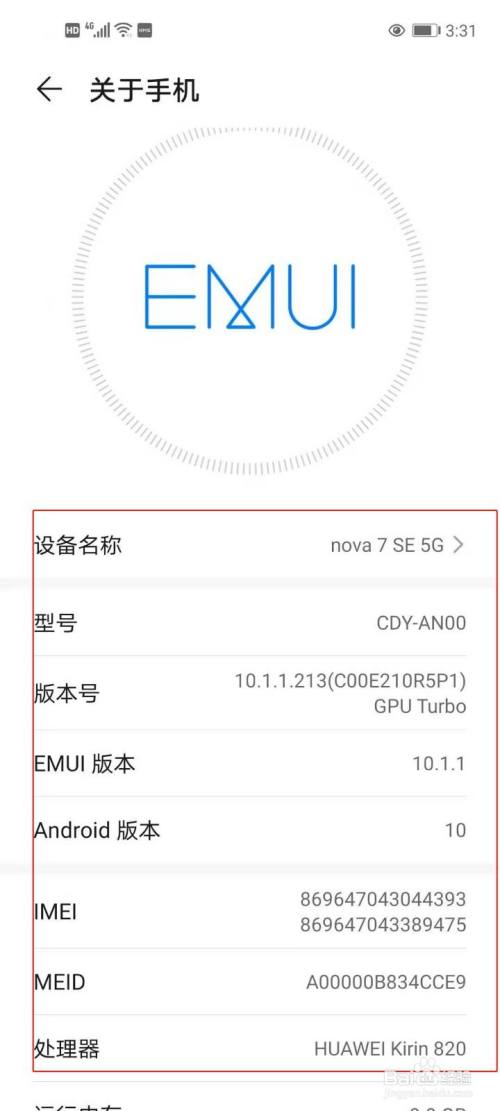 华为手机在哪里看手机型号