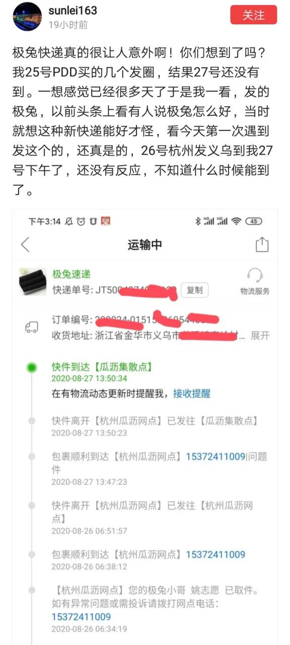 极兔快递到了为啥不发信息