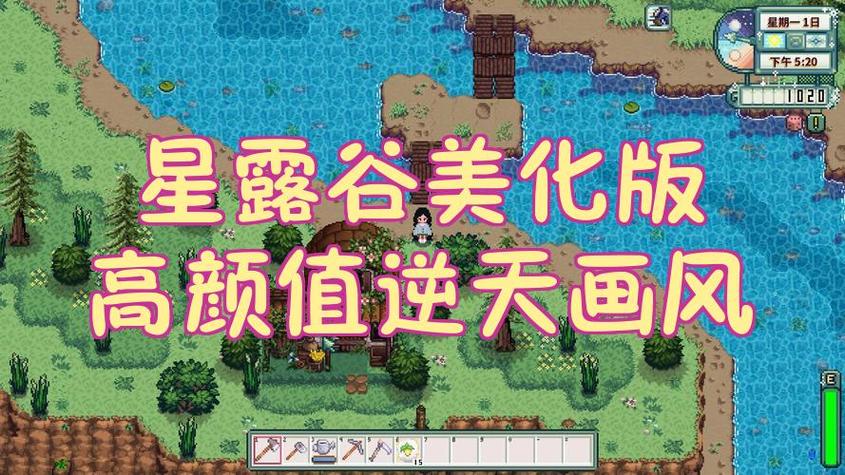 星露谷物语美化版修改器图标