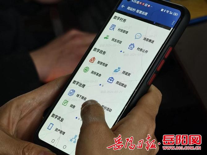 智慧村干软件下载