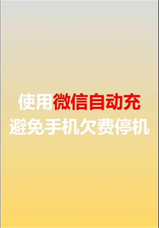 停机话费充不进去自动退款