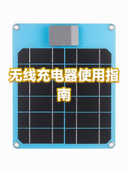 无线充电器使用教程