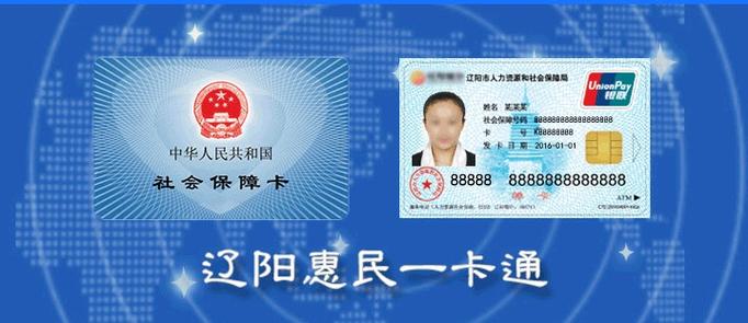 辽阳惠民卡app官网首页