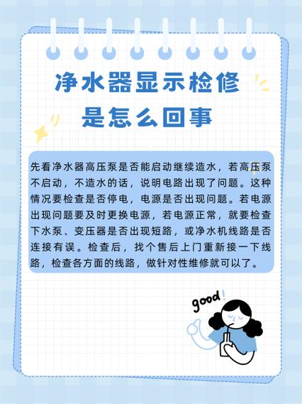 净水器维修常见故障