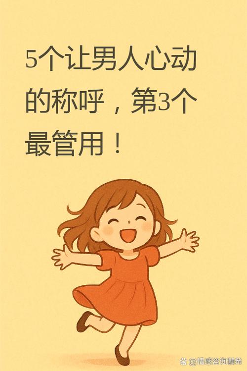 女人动情时称呼男人什么