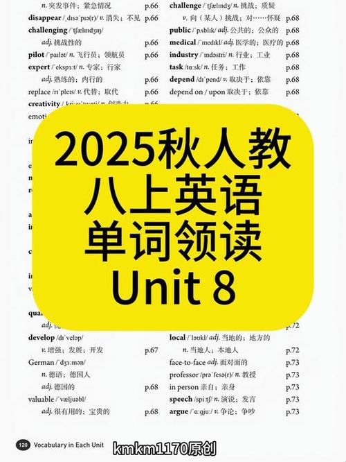 八上英语单词表