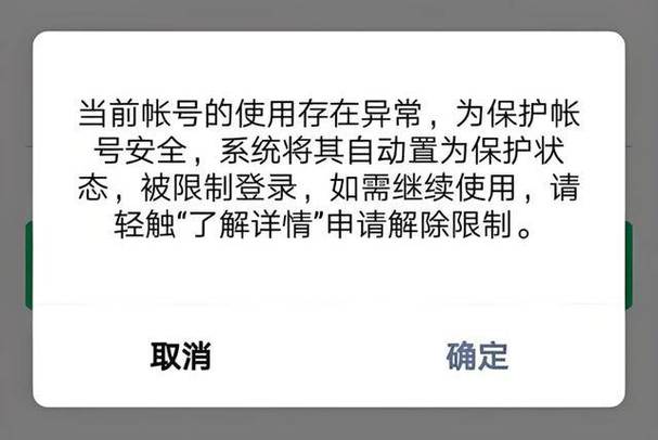 账号异常多久自动解除缩略图