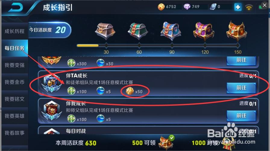 王者名师点怎么刷才快