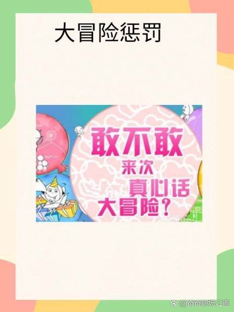 年会大冒险惩罚大全