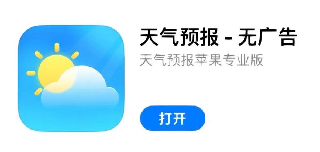 天气预报哪个app准确率最高