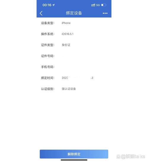 建行APP解绑设备