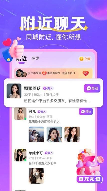 语恋聊天