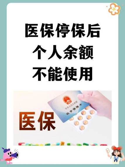 医保可以不交吗图标