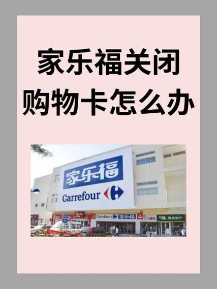 家乐福福卡余额查询手机