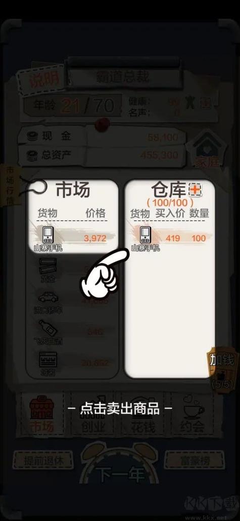 一亿小目标游戏下载缩略图