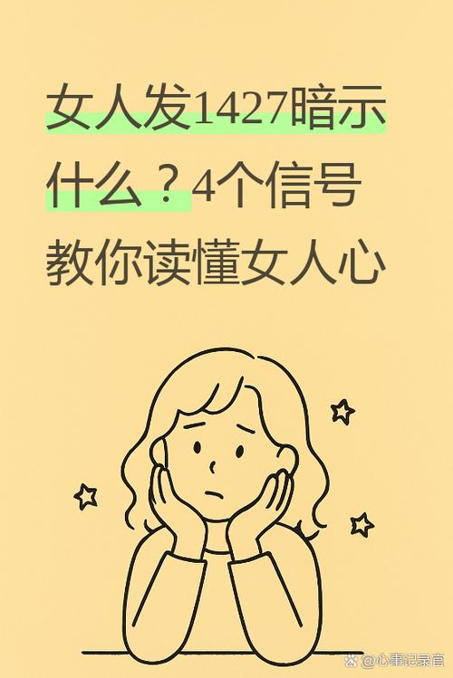 女人发衰表情暗示男人什么图标