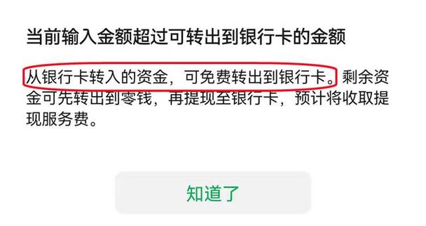 零钱转零钱通再转银行卡要手续费吗截图