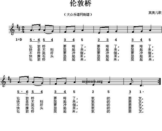 伦敦桥儿歌