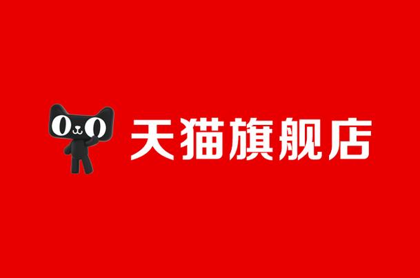 天猫官方旗舰店