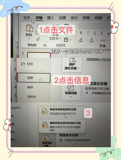 ppt不小心关了没保存怎么办