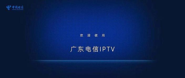 电信iptv源