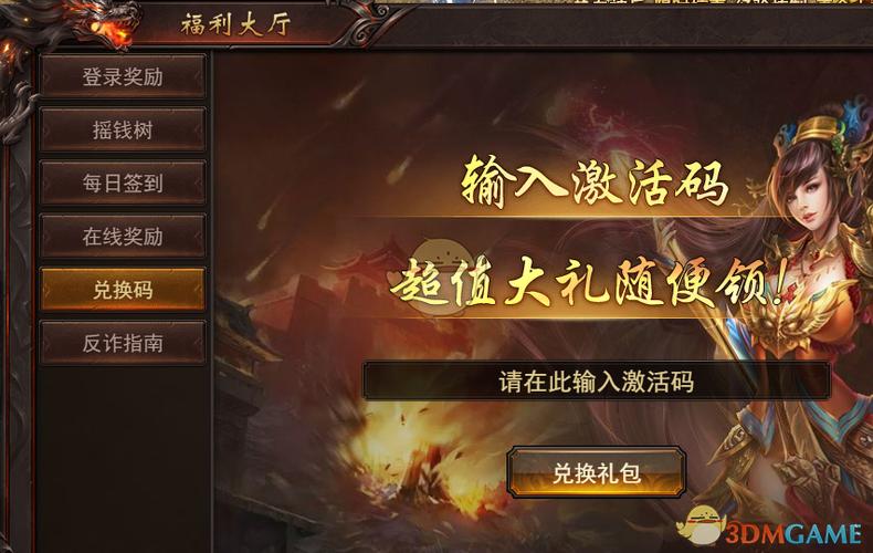 传奇来了手游激活码