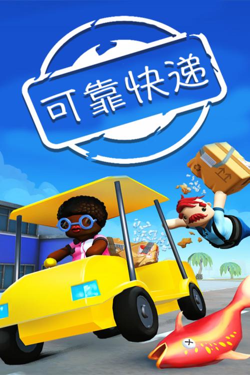 可靠快递1.2版本下载