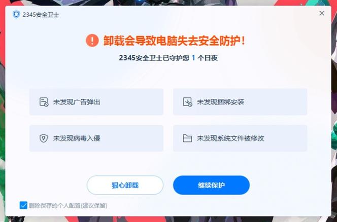 手机安装了流氓软件怎么卸载截图