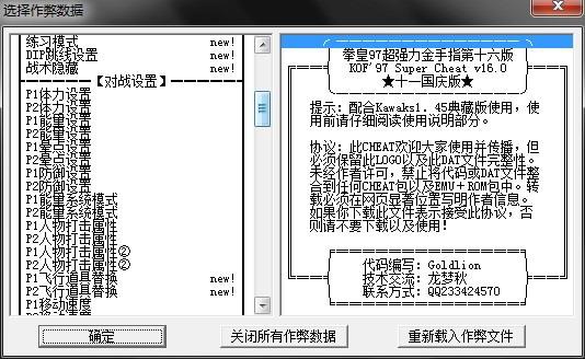 拳皇97修改器