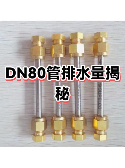 80管一小时流多少吨水