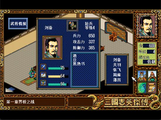 三国英杰传游戏攻略图标