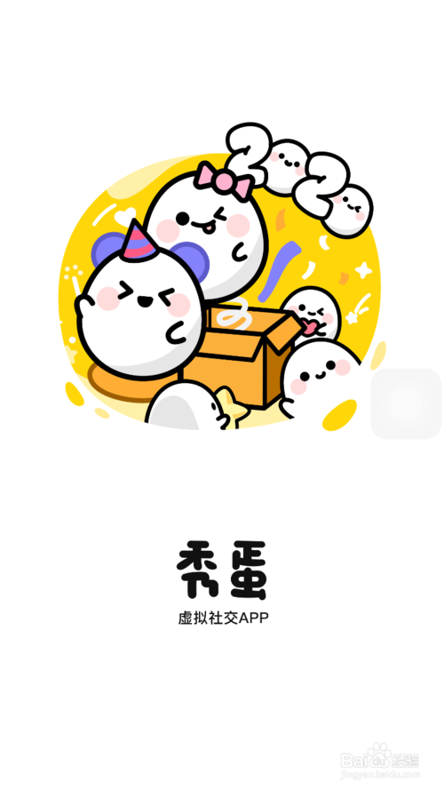 秀蛋是什么软件