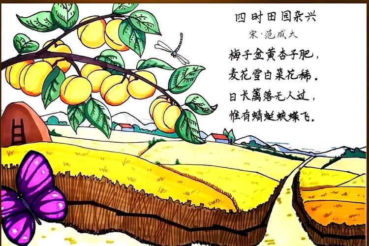 四时田园杂兴 其二