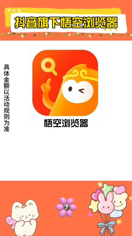 悟空浏览器是啥软件
