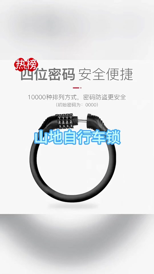 单车锁怎么设置密码