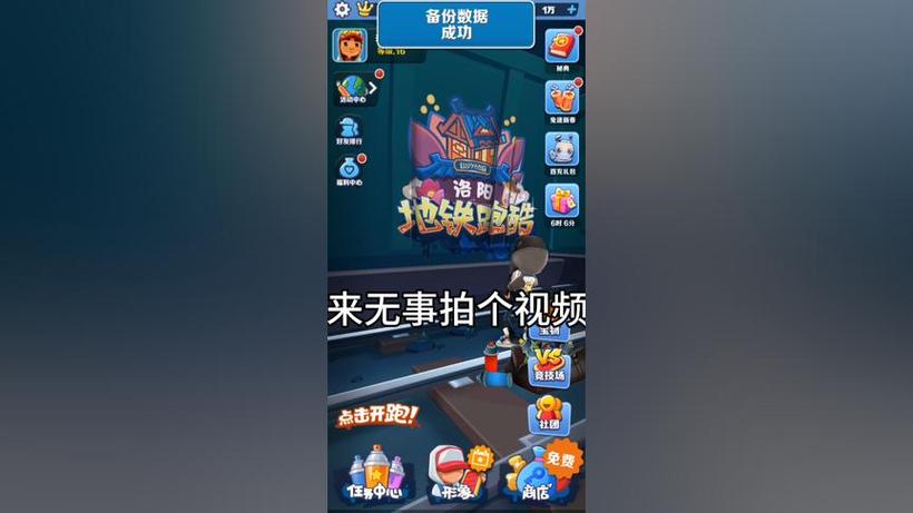 地铁跑酷洛阳Dedug菜