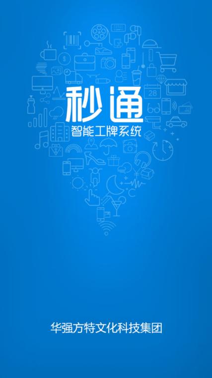 秒通app苹果版下载