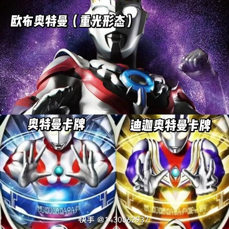 欧布奥特曼融合表