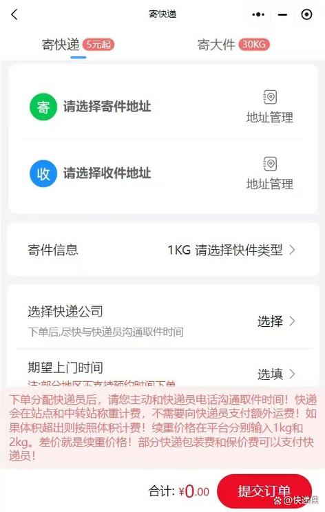 最便宜的上门取件