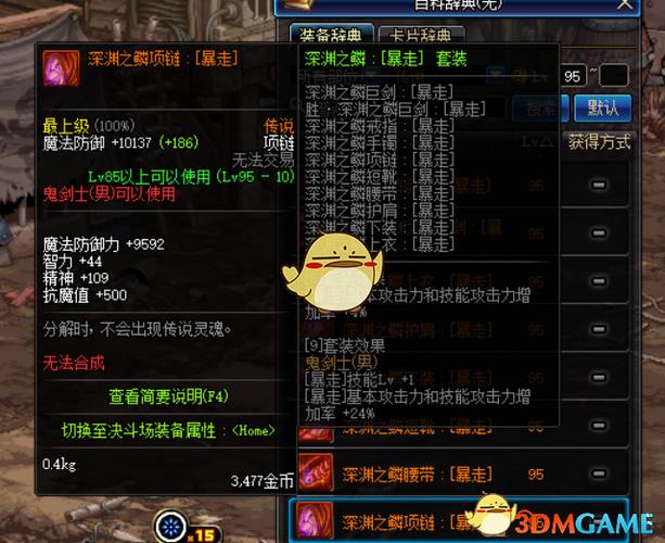 dnf奶妈换装buff深渊之鳞