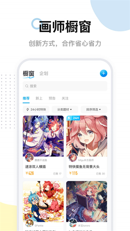 约稿平台缩略图