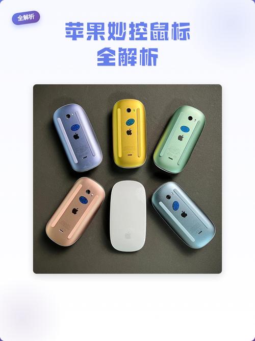 妙控鼠标和普通鼠标区别缩略图